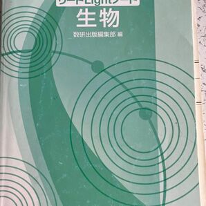 リードＬｉｇｈｔノート生物 （３訂版） 数研出版編集部　編
