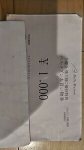 千趣会 株主優待　1000円分