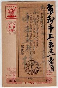 付箋紙貼り・差出人戻し「一円切手を貼付のうえ使用していただくようお願いします」