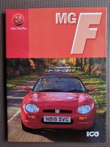 ★MG F ～スポーツカーに乗ろう★別冊CG★MGの伝統を語る/MGFで走る英国の道/それぞれのMG,そしてMGF/MGFを知るために/ROAD TEST etc.★