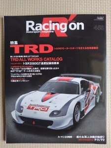 ★Racing on／レーシング・オン 453★特集:TRD トヨタのモータースポーツを支える技術集団★