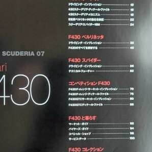 ★FERRARI F430／フェラーリF430★Libreria SCUDERIA／リブレリア スクーデリア07★F430をより楽しみ尽くすための一冊！★の画像2