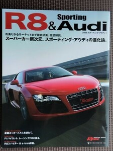 ★R８ & Sporting Audi★スーパーカー新次元 スポイーティングアウディの進化論★