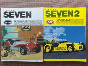 ★I LOVE SEVEN [セブンが好きだ]／I LOVE SEVEN PART2 [セブンにぞっこん] 2冊セット★アイ・ラブ・セブン★