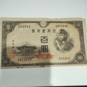 聖徳太子 旧紙幣 日本銀行券