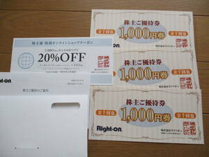 【送料無料】Right-on ライトオン 株主優待券3000円分（1000円券×3枚）＋オンラインショップクーポン20％OFF