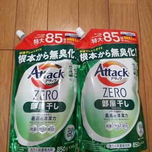 アタックZERO 部屋干し 2袋 850g