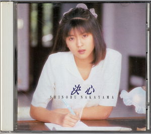 CD 中山忍 決心 CBS/SONY 32DH5252