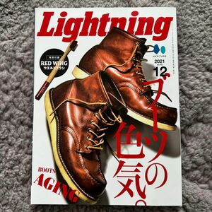 Lightning　ライトニング　2021.12voi.322　ブーツの色気