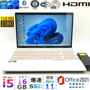 【(FHD液晶*第8世代i5)】爆速SSD512GB+メモリ16GB*Core i5-8265U*Windows11/Office2021/Bluetooth/HD Webカメラ/人気富士通ノートパソコンの画像1