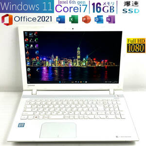 ((FHD液晶*超速i7))新品メモリ16GB,爆速新品SSD*Core i7-6500U*Windows11,人気東芝ノートパソコン,Office2021,ONKYO製スピーカー/Bluetooth