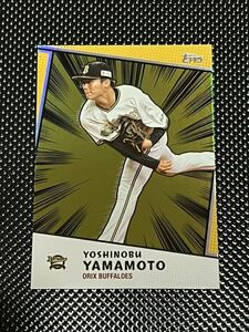 50枚限定 山本由伸 TOPPS オリックス 29/50 #A-7