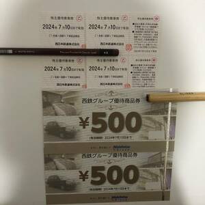 西日本鉄道　株主優待　乗車券4枚+500円商品券2枚