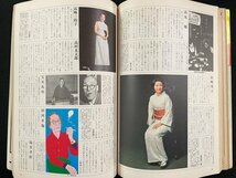 ｊ▼*　文藝春秋デラックス増刊　昭和50年をつくった700人　'75春　昭和50年2月10日発行　文藝春秋/N-E27_画像3