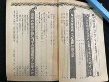 ｊ▼*　投資相談　昭和53年1月臨時増刊号　'78年度版　株式成功法　誰にもわかる入門編　確実にもうかる実践編　実業之日本社/N-E22_画像2