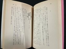 ｊ▼　幸福論　裏町人生版　著・寺山修司　平成4年20版　角川書店　角川文庫/N-E11_画像3