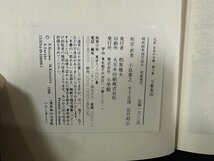 ｗ▼▼　万葉集 五 　完訳 日本の古典6　校注・訳者/小島憲之ほか　昭和61年初版　小学館　月報付　古書 /A04_画像4