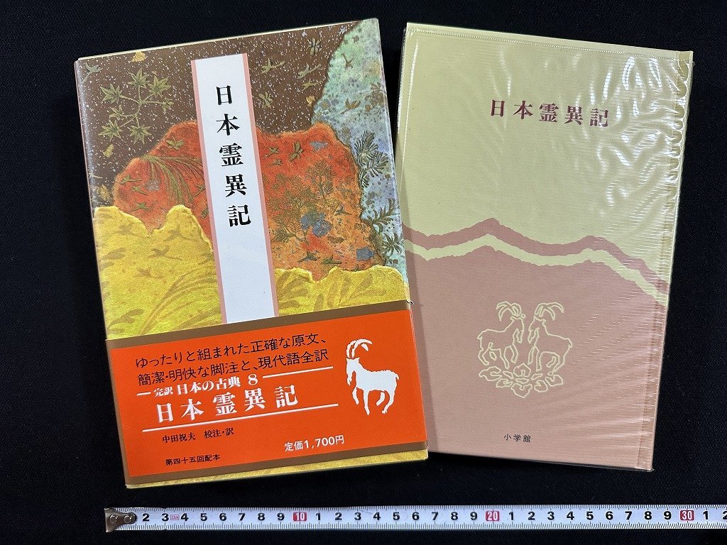 小学館 完訳 日本の古典 59冊 Yahoo!オークション -「完訳日本の古典」の落札相場・落札価格