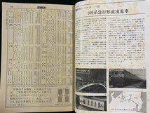 ｊ▼*　時刻表　1982年3月　春の臨時列車オール掲載　日本国有鉄道/B42_画像5