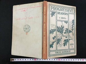 ｊ▼　大正期　PROGRESSIVE READERS BOOK 3　プログレッシブリーダズ　大正14年訂正再版　東京開成館　中学校　師範学校/B36