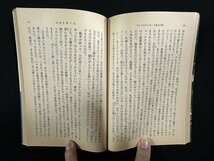 ｗ▼　火垂るの墓　著・野坂昭如　平成元年38刷　新潮社　古書 / f-A10_画像3