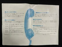 ｗ▼　古い印刷物　電話申し込みのごあんない　日本電信電和公社　/F-A02_画像2