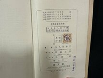 ｗ▼　大正期教科書　中等教育 最新物理学　著・大久保準三　大正14年訂正再販　至文堂　古書 /N-J上_画像5