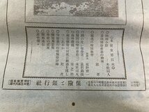 ｊ▼*　大正期　保険と銀行　大正2年8月20日発行　時相小観　吾国保険事業の将来　独逸の保険教育　保険と銀行社/N-E04_画像2