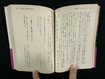 ｗ▼　炎の剣士 1　眠れる龍　著・J・ローゼンバーグ　訳・浅羽莢子　1989年初版第1刷　教養文庫　古書 / f-A10_画像5