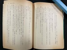 ｊ▼　雨にぬれた舗道　著・リチャード・マイルス　訳・井上正実　昭和45年再版　角川書店　角川文庫/B09_画像3