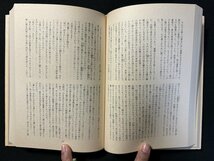 ｗ▼▼　大地 ⅠⅡ　2冊セット　著・パール・バック　1978年　訳・小野寺健　集英社　世界文学全集84・85　古書 / E01_画像3