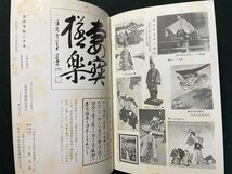 ｊ▼　道成寺絵とき本　昭和51年改訂版　和歌山県　道成寺護持会　宮子姫長髪譚　安珍清姫の話/B41_画像4