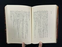 ｗ∞*　男たちの好日　著・城山三郎　昭和56年3刷　日本経済新聞社　古書 / E01_画像3