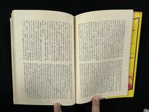 ｗ∞*　現代の世界文学　フランス短篇24　渡辺一民・編　1980年3刷　集英社　古書 / E01_画像4