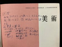 ｇ▼　美術2　昭和37年　中学校美術科用教科書　著・倉田三郎ほか　日本文教出版　/D04_画像4