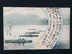 ｈ♯　戦前 絵葉書　戦役記念　敵艦攻撃後ニ於ケル水雷艇隊ノ根拠地引揚　/pc148