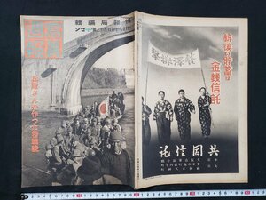 ｈ♯　戦前 写真週報　昭和16年1月29日　兵隊さんが作った特集号　A07