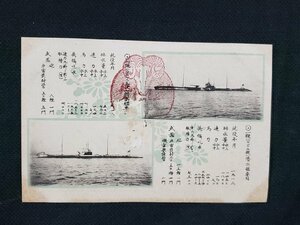 ｈ♯　戦前絵葉書　一号潜水艦要目　六号潜水艦要目　記念印　/pc144