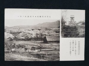 ｈ♯　戦前 絵葉書　軍馬補充白河支部　支部本部構内ヨリ那須山ヲ望ム　/pc153