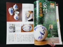 ｈ♯　陶工房　はじめての器づくり＆プロの技　湘南ルネッサンス　2010年　№58　誠文堂新光社　/A07_画像3