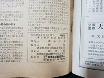 ｈ♯　昭和20年代 印刷物　英語カレジ学習の友　COLLEGE NEWS　文部省認定通信教育　昭和29年7月号　財団法人 日本英語教育協会　/ｎ01-3_画像4