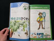 ｈ♯　昭和40年代　3年の科学　昭和42年8月号　夏のはじめ研究号　付録なし　岡田要・茅誠司・湯川秀樹/監修　学習研究社　/B01上_画像3