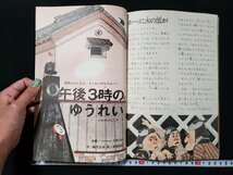 ｈ♯　昭和40年代　3年の科学　昭和43年3月号　冬から春の研究号　付録なし　岡田要・茅誠司・湯川秀樹/監修　学習研究社　/B01上_画像3