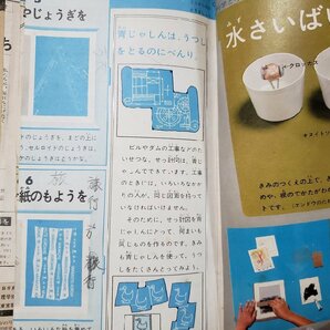 ｈ♯ 昭和40年代 3年の科学 昭和42年6月号 秋の草のたねのかんさつ 付録なし 岡田要・茅誠司・湯川秀樹/監修 学習研究社 /B01上の画像3