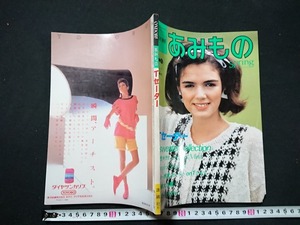 Y＃　古い書籍　あみもの　Spring　Tセーター　セーターコレクション　手芸　編み物　昭和59年発行　雄鶏社　/e-A04