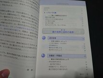 Y＃　2000年代参考書　忘れてしまった高校の数学を復習する本　柳谷晃・著　2006年第19刷発行　中経出版　/Y-A09_画像2