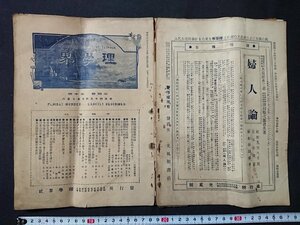 Y＃　難あり　明治期書籍　理学界　第4巻第10号　明治40年4月5日発行　理学界社　/e-A06