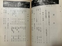 ｇ▼　新制 高等漢文 上 高等学校国語科　古典乙Ⅰ教科書 改訂版　昭和44年3版　大修館書店　/D02_画像2