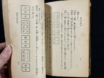 ｇ▼　麻雀競技法　昭和25年　著・日本麻雀連盟　あおぞら出版社　/D02_画像4