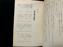 ｇ▼▼　株価 冬季報 1977年度版　著・町田恒男　広済堂出版　/D04_画像4